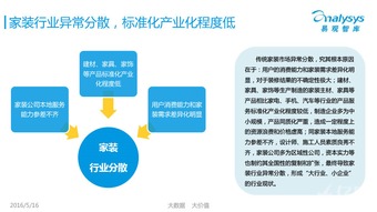 家装o2o报告 2016互联网家装或已进入洗牌期