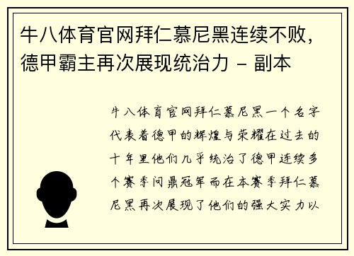 牛八体育官网拜仁慕尼黑连续不败，德甲霸主再次展现统治力 - 副本